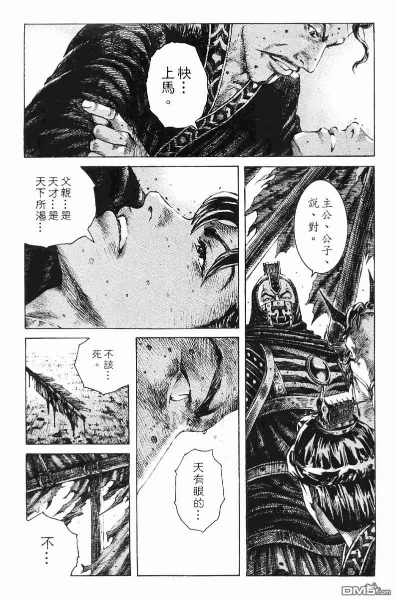 火凤燎原 第191-194回 第20页