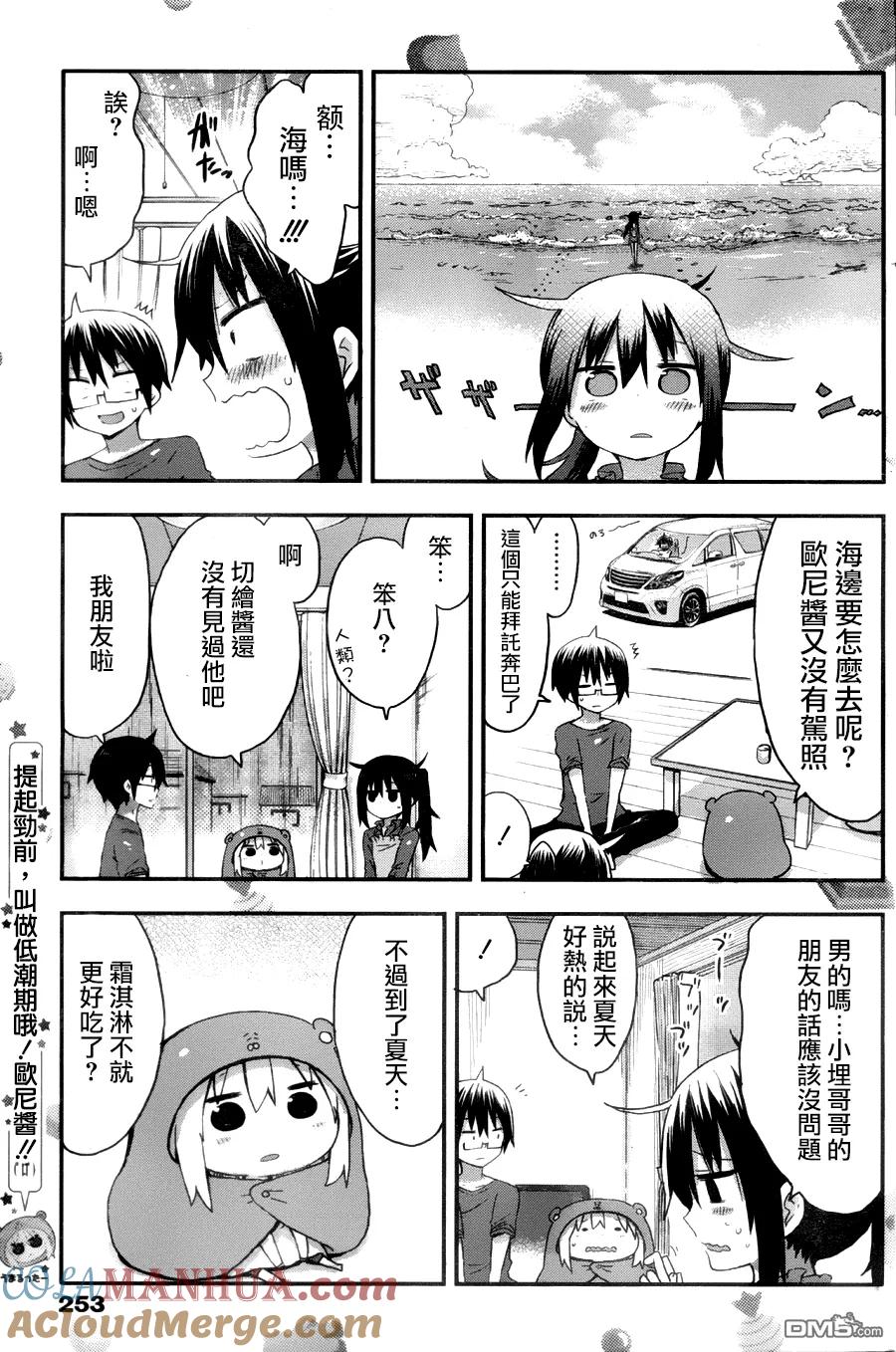 《干物妹小埋》第62话 小埋和梅雨 第5页