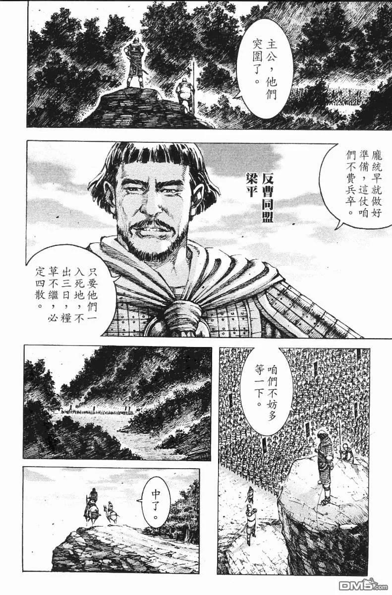 火凤燎原 第191-194回 第3页