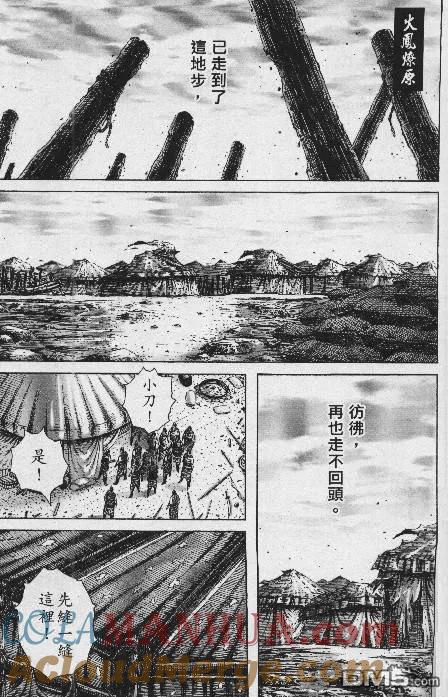 火凤燎原 第191-194回 第43页