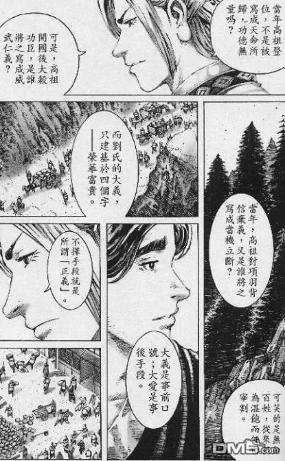 火凤燎原 第191-194回 第27页