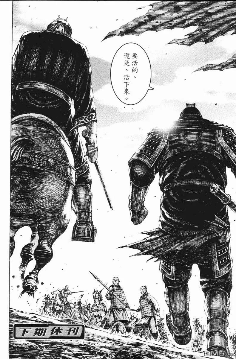 火凤燎原 第191-194回 第23页