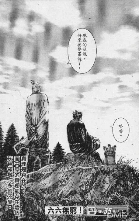火凤燎原 第191-194回 第42页