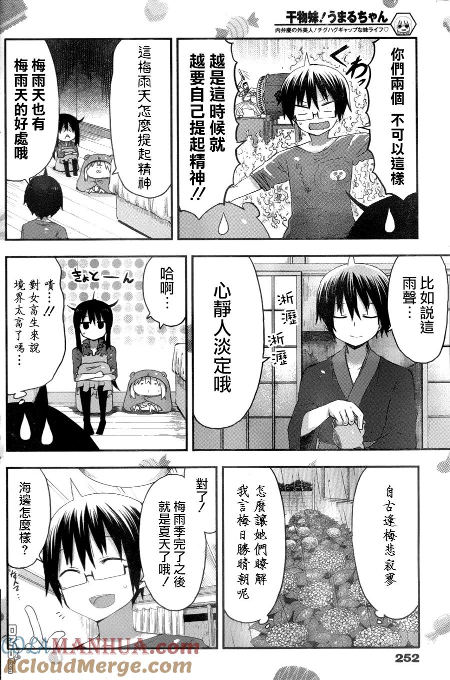 《干物妹小埋》第62话 小埋和梅雨 第4页