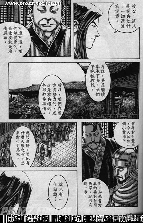 火凤燎原 第191-194回 第80页
