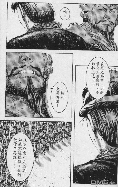 火凤燎原 第191-194回 第57页