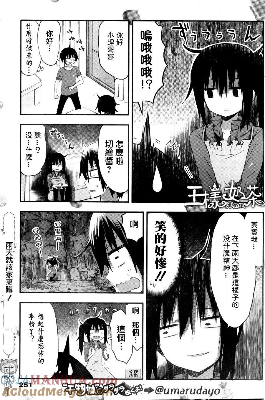 《干物妹小埋》第62话 小埋和梅雨 第3页