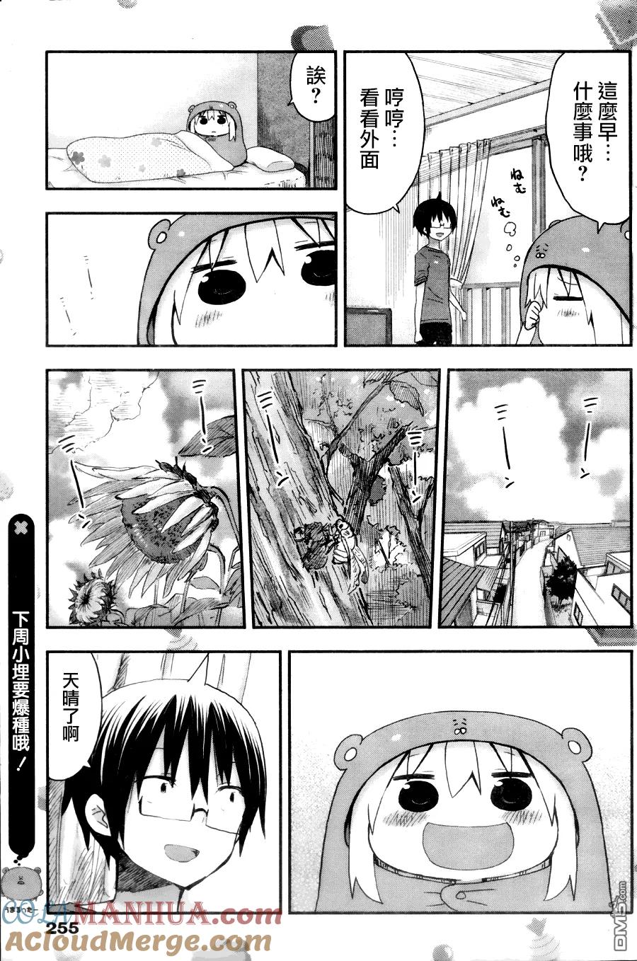 《干物妹小埋》第62话 小埋和梅雨 第7页