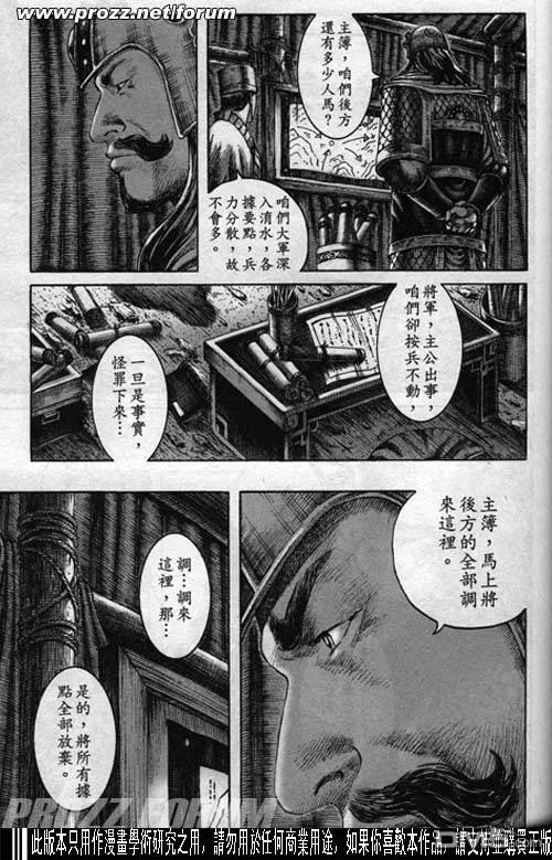 火凤燎原 第191-194回 第66页