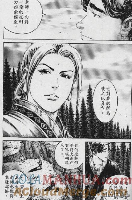 火凤燎原 第191-194回 第25页