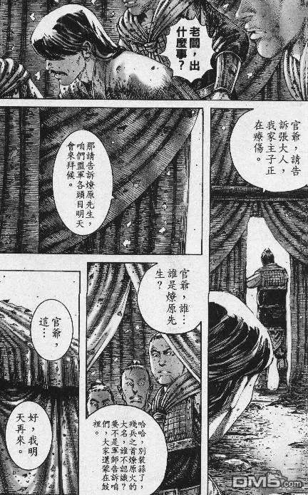 火凤燎原 第191-194回 第48页