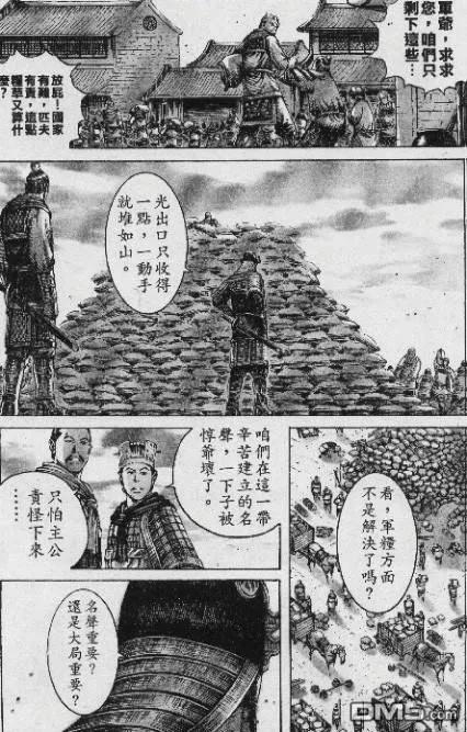 火凤燎原 第191-194回 第29页