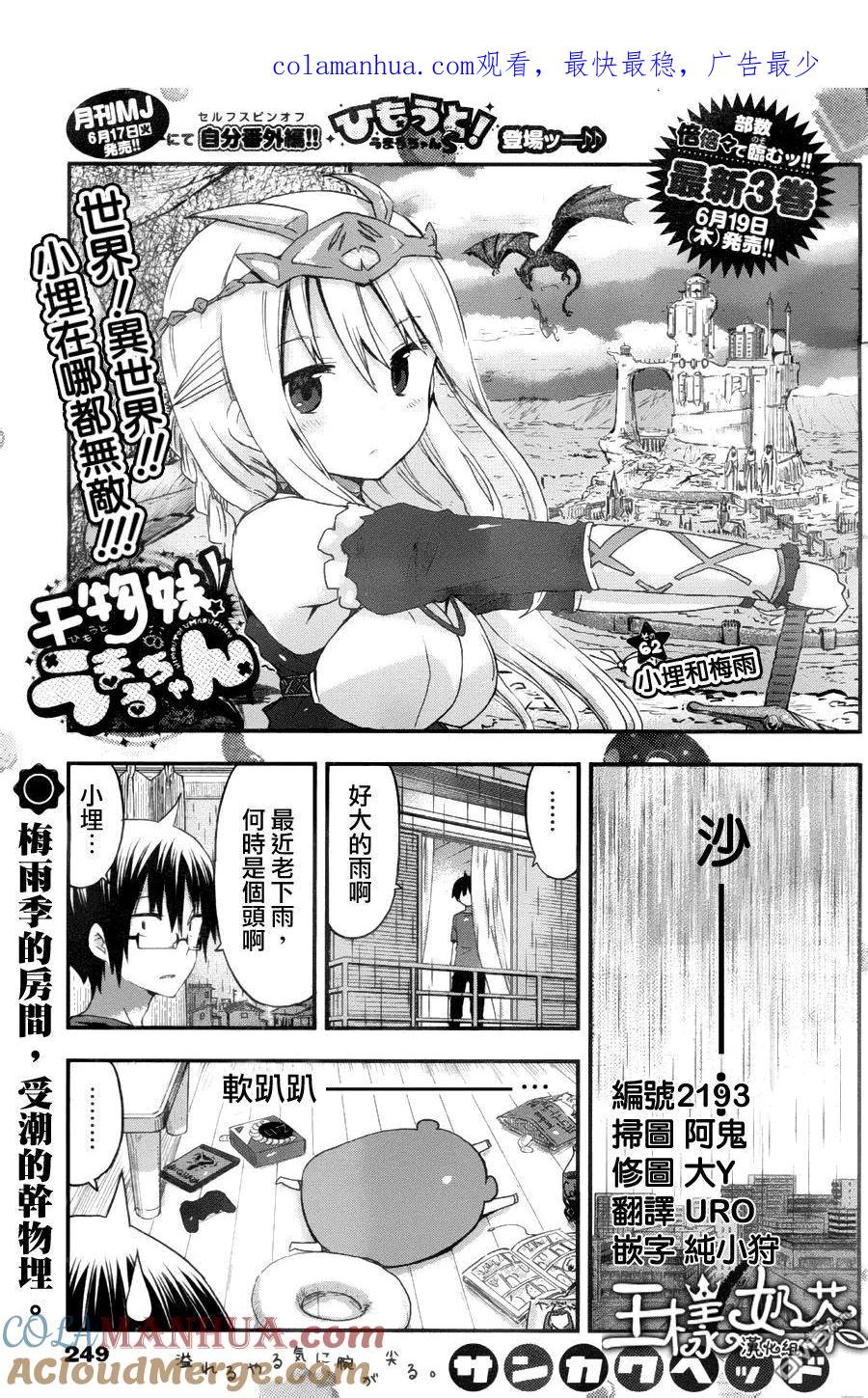 《干物妹小埋》第62话 小埋和梅雨 第1页