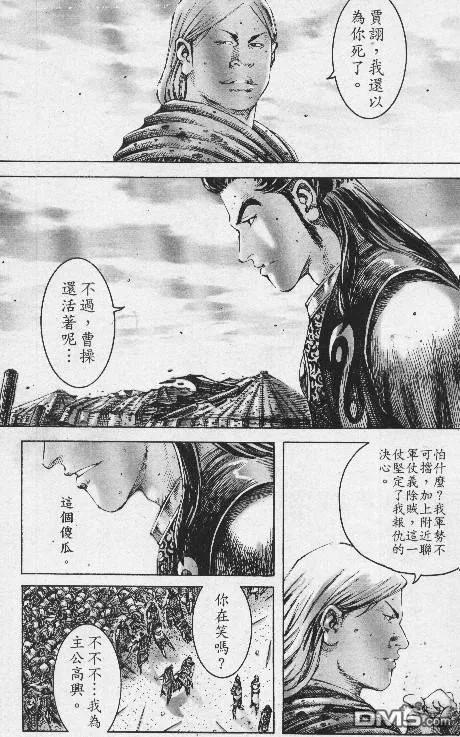 火凤燎原 第191-194回 第51页