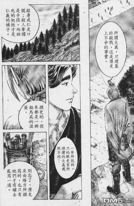 火凤燎原 第191-194回 第26页
