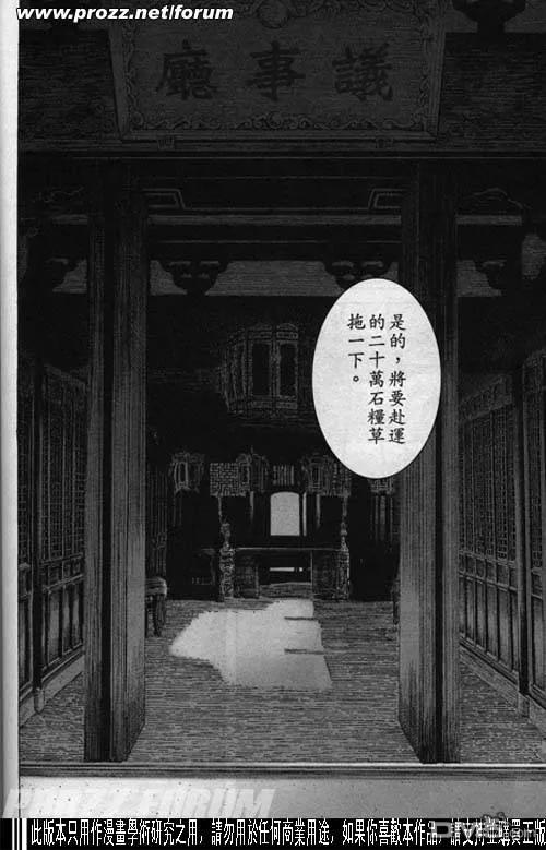 火凤燎原 第191-194回 第77页