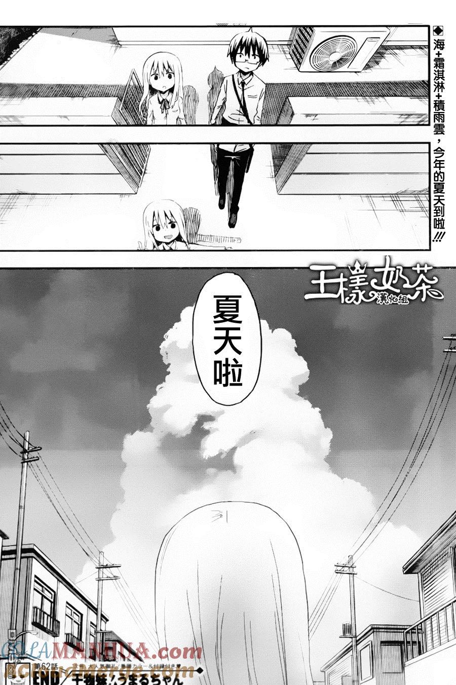 《干物妹小埋》第62话 小埋和梅雨 第8页