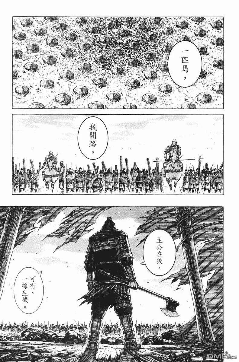 火凤燎原 第191-194回 第6页