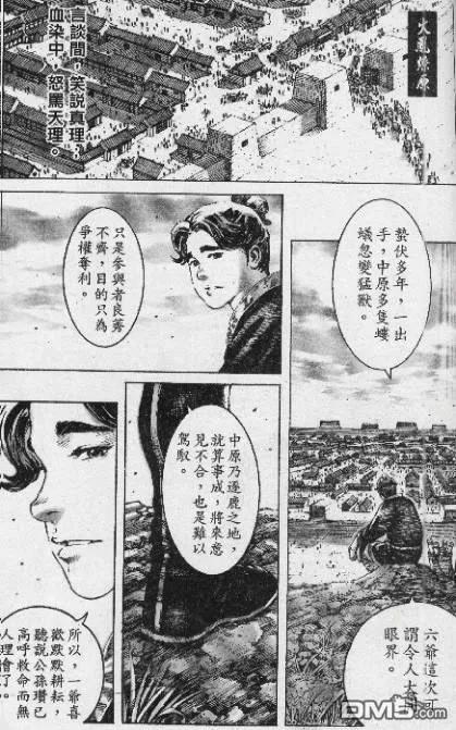 火凤燎原 第191-194回 第24页