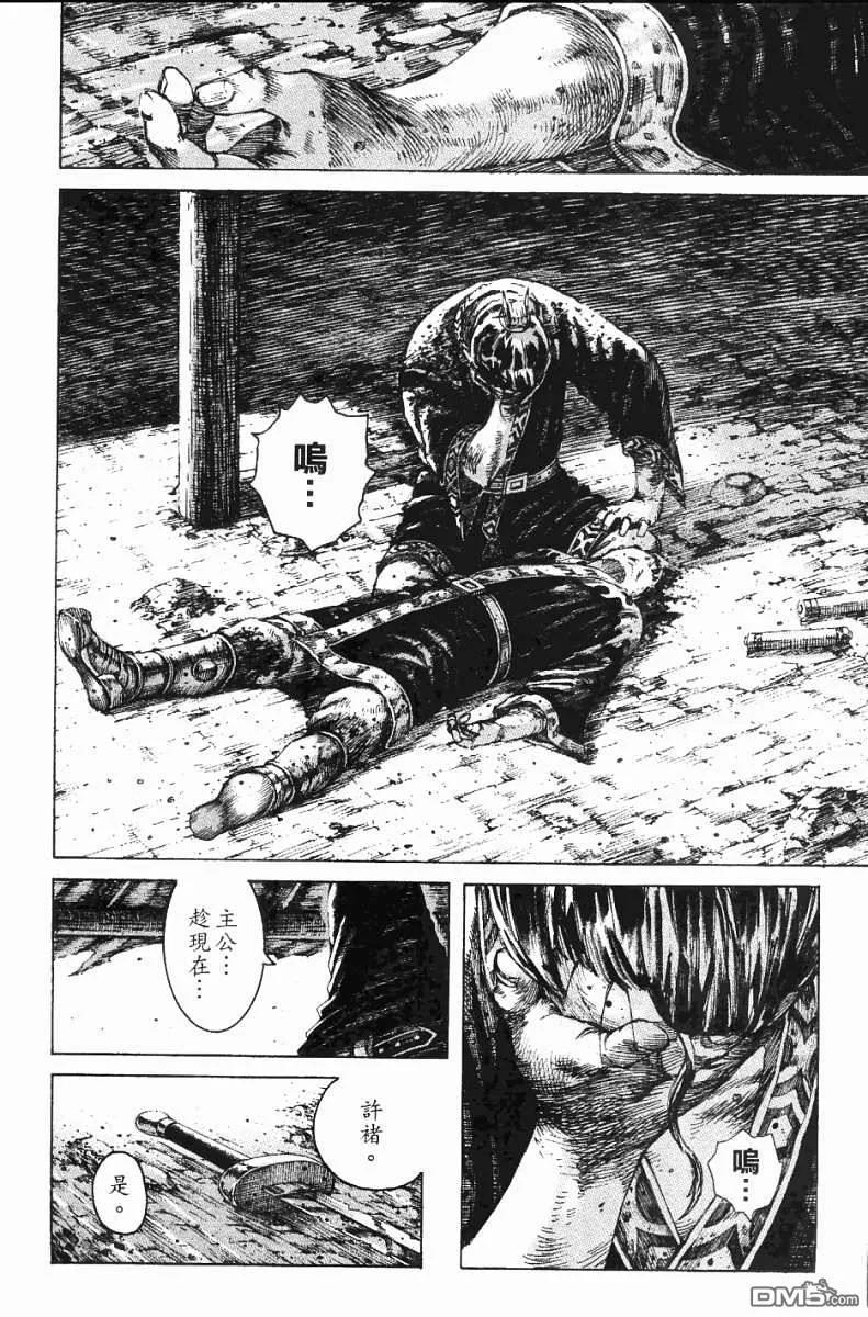 火凤燎原 第191-194回 第21页
