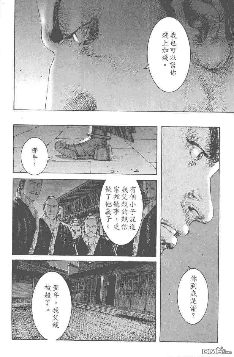 火凤燎原 第195-198回 第91页