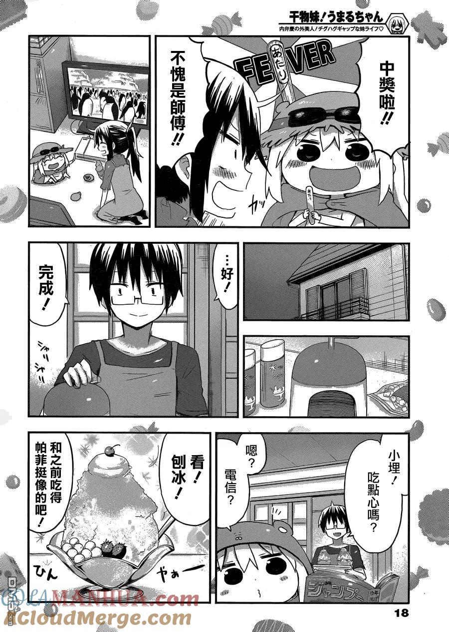 《干物妹小埋》第63话 小埋和冰 第7页