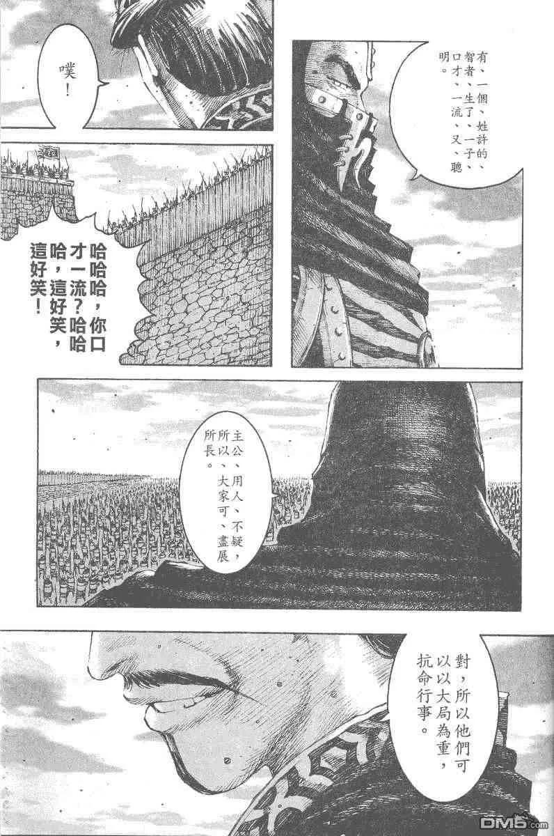 火凤燎原 第195-198回 第84页