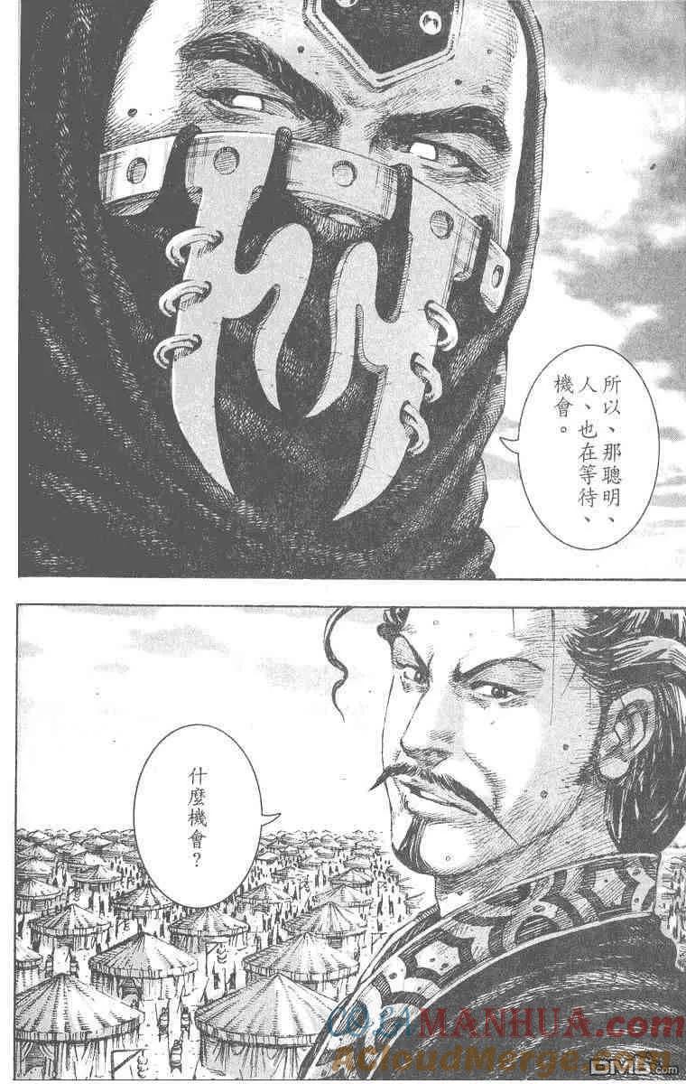 火凤燎原 第195-198回 第85页
