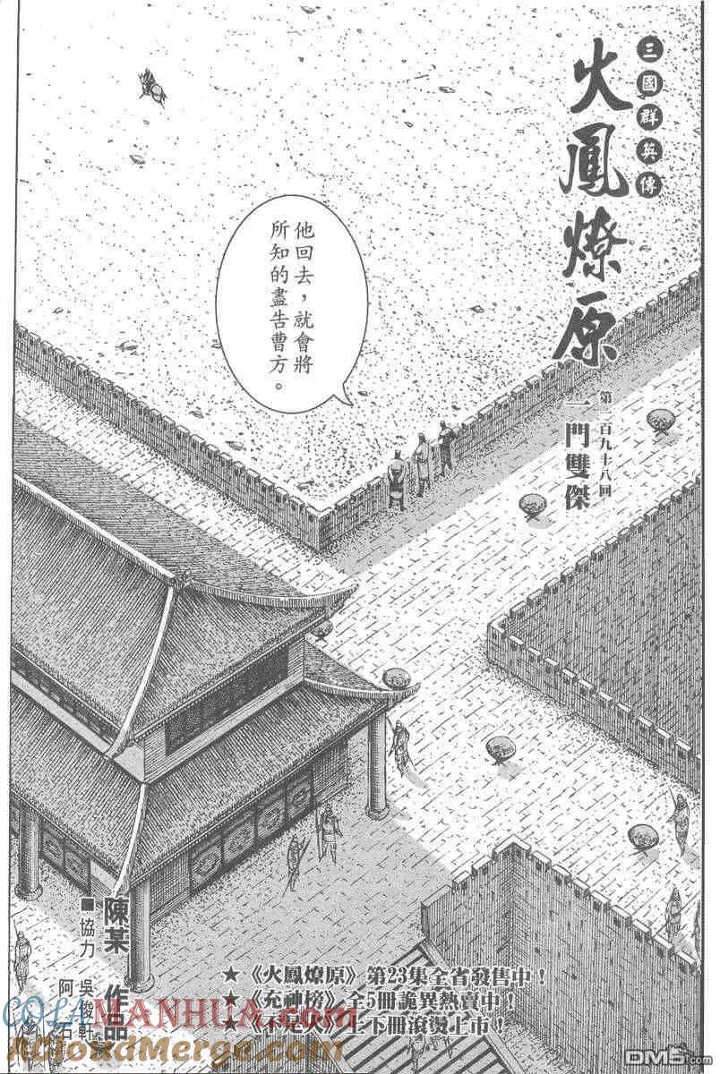 火凤燎原 第195-198回 第73页