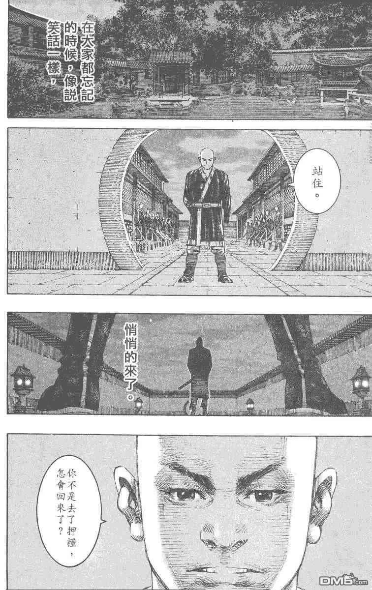 火凤燎原 第195-198回 第87页