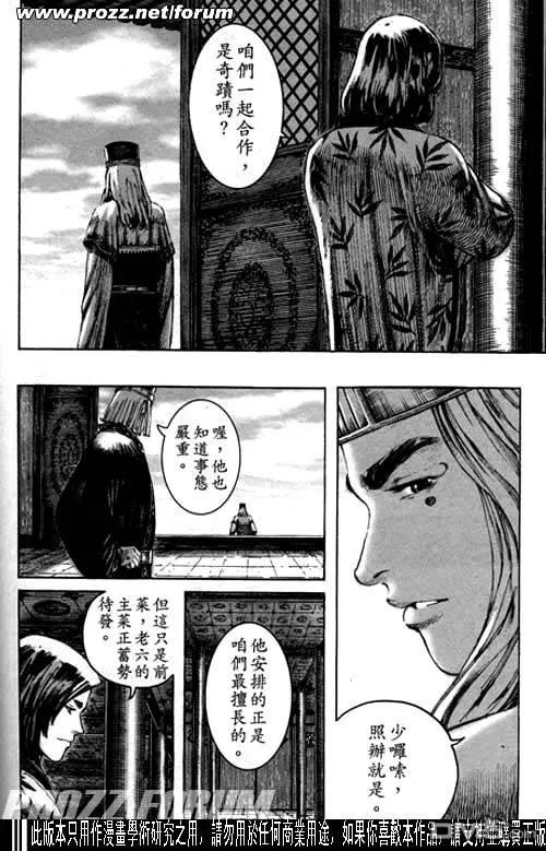 火凤燎原 第195-198回 第38页