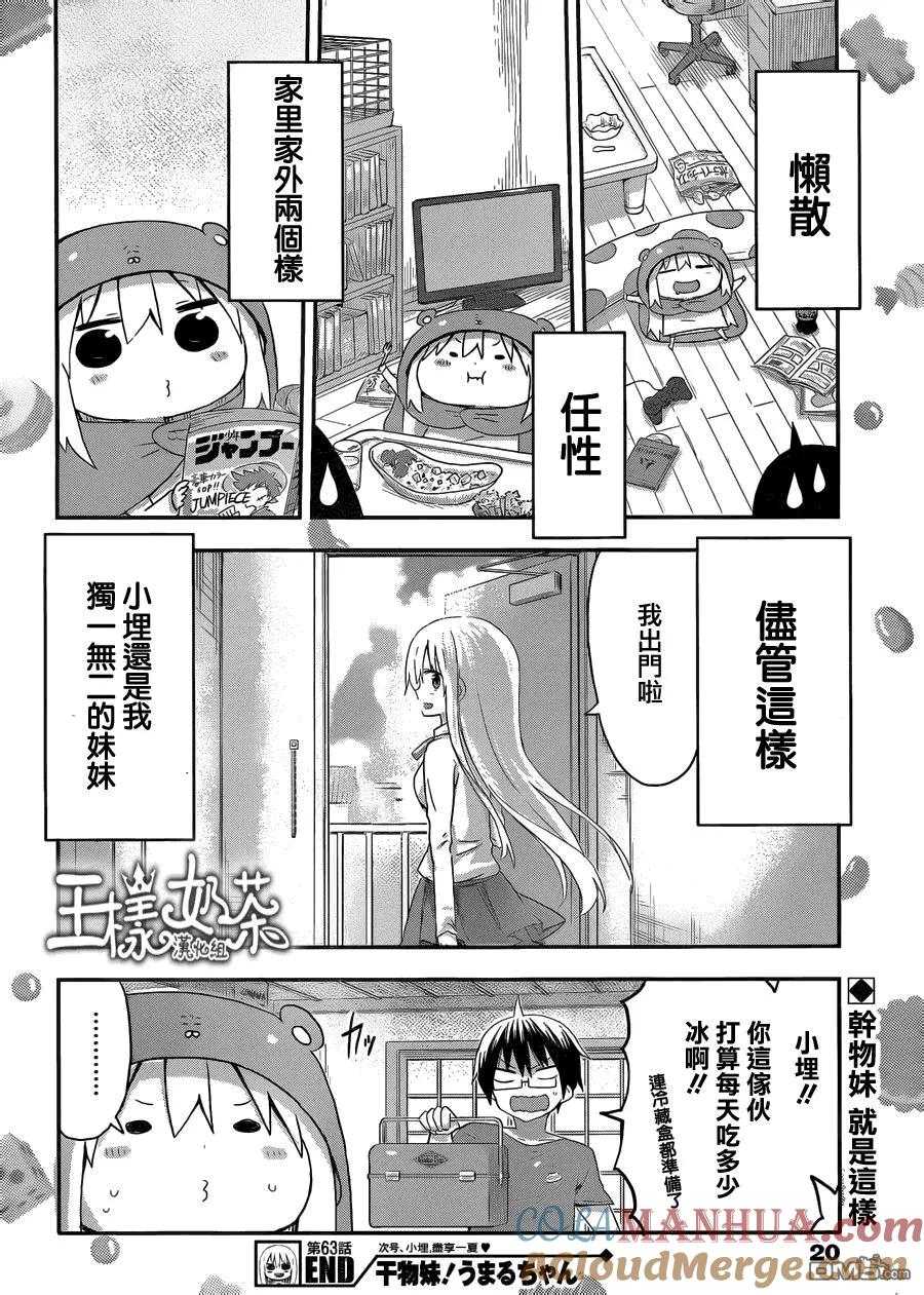 《干物妹小埋》第63话 小埋和冰 第9页