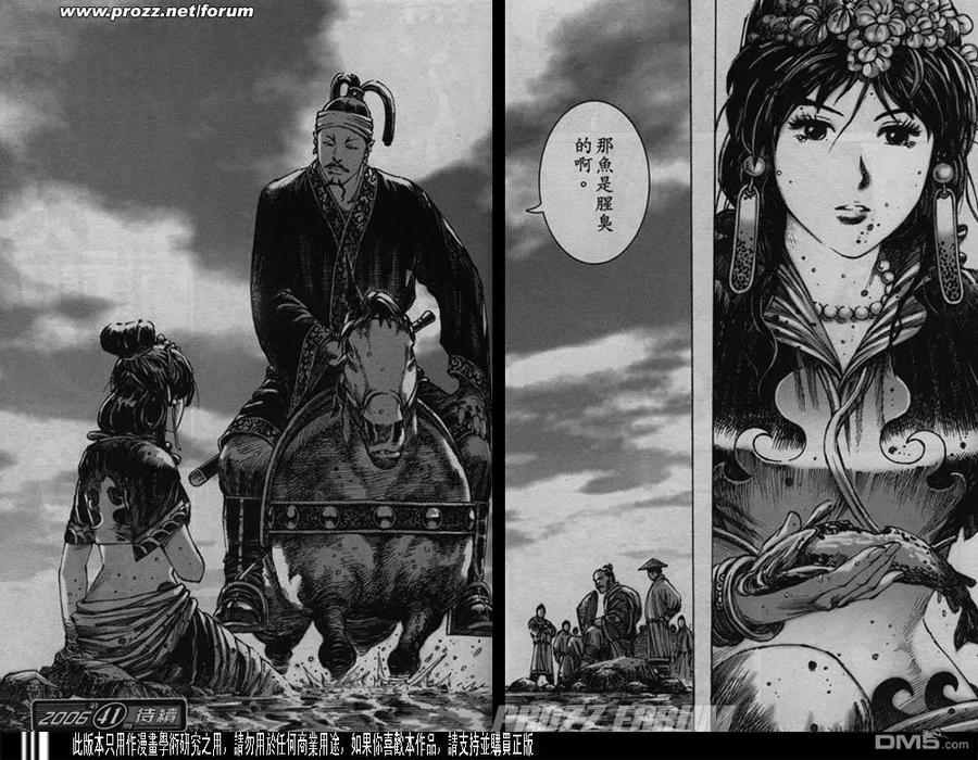 火凤燎原 第195-198回 第22页