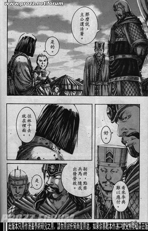 火凤燎原 第195-198回 第10页