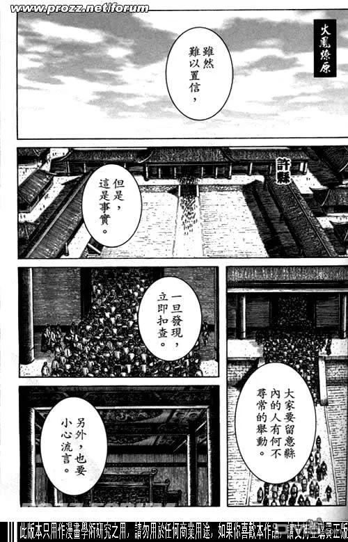 火凤燎原 第195-198回 第23页