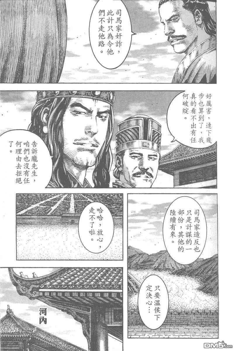 火凤燎原 第195-198回 第74页