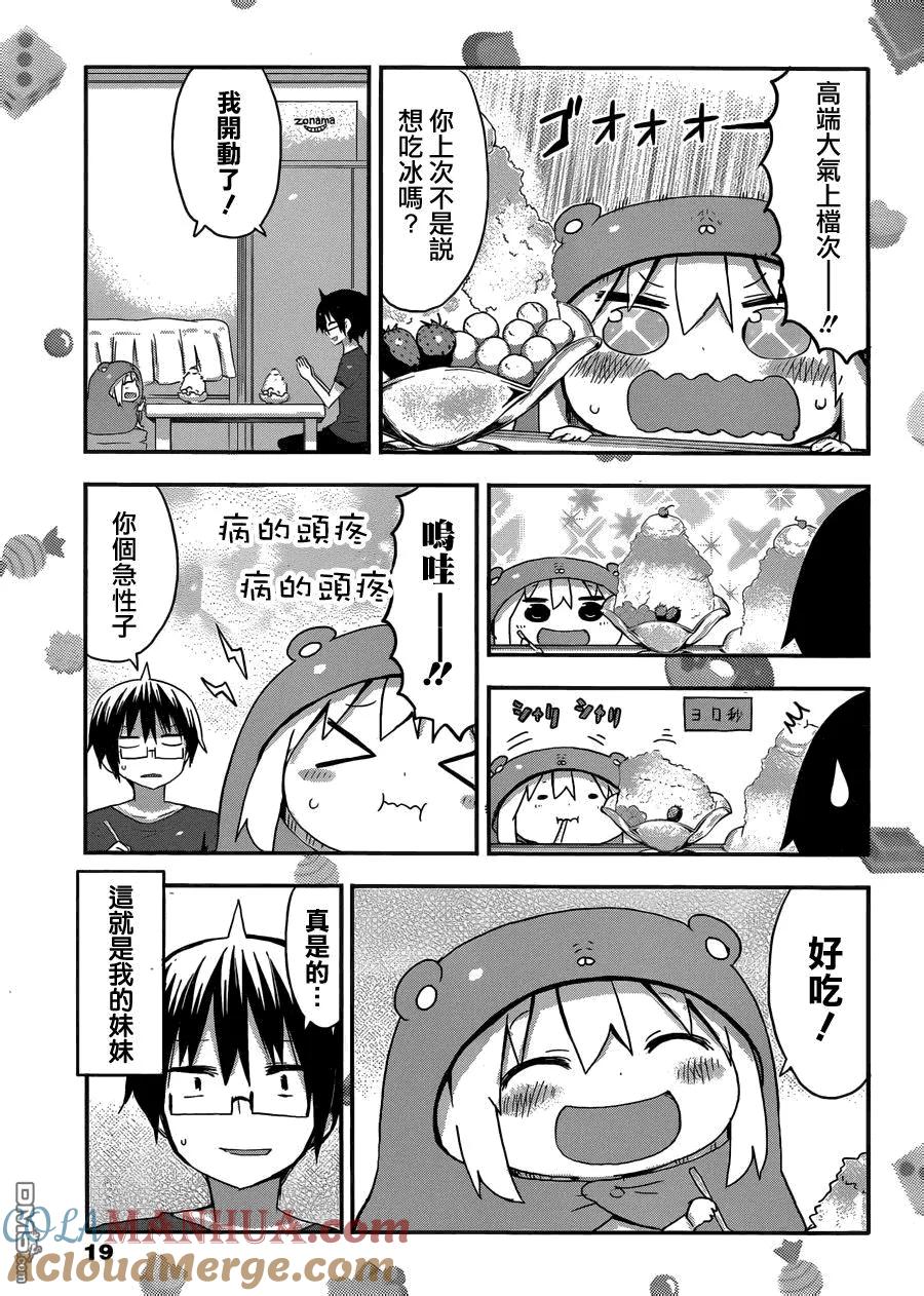 《干物妹小埋》第63话 小埋和冰 第8页