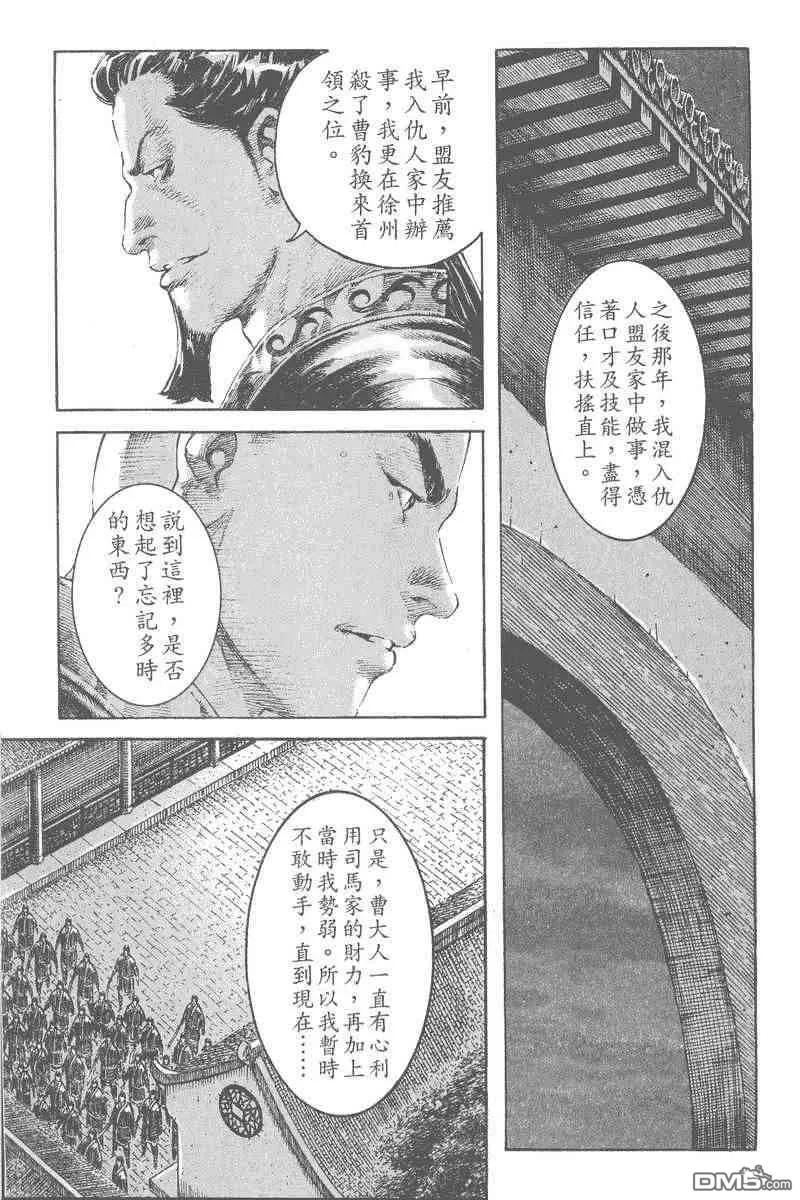火凤燎原 第195-198回 第92页