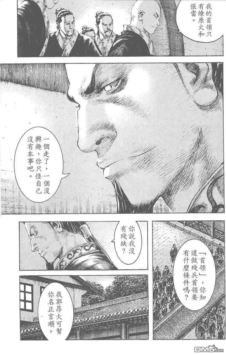 火凤燎原 第195-198回 第90页