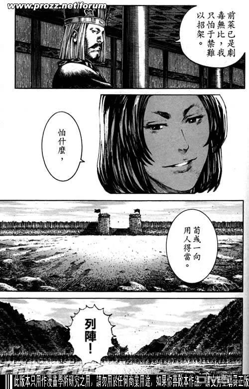 火凤燎原 第195-198回 第39页