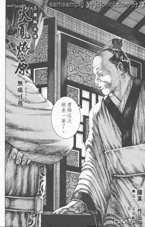 火凤燎原 第195-198回 第48页