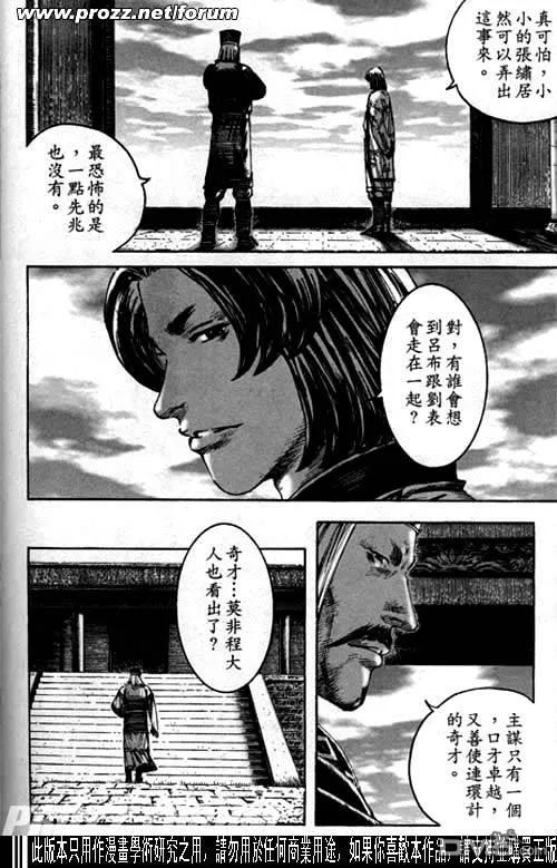 火凤燎原 第195-198回 第28页