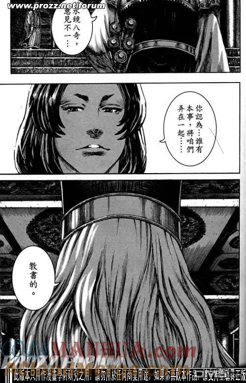 火凤燎原 第195-198回 第29页