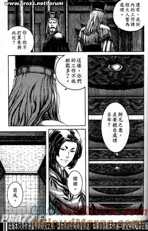 火凤燎原 第195-198回 第37页