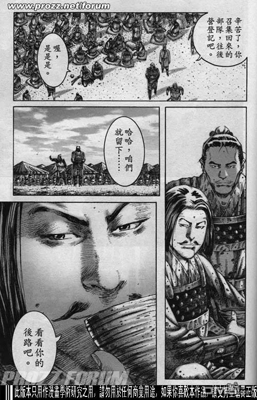 火凤燎原 第195-198回 第11页