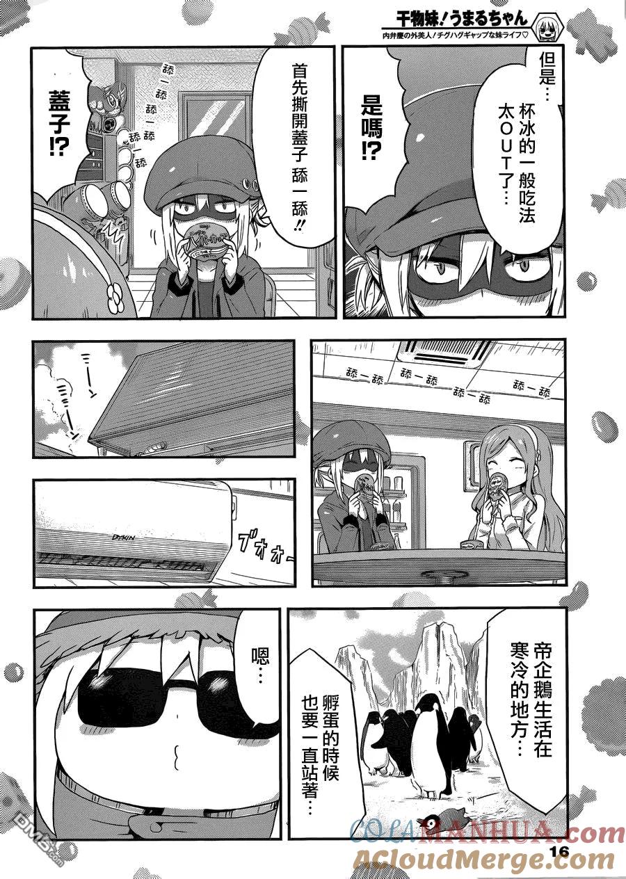 《干物妹小埋》第63话 小埋和冰 第5页