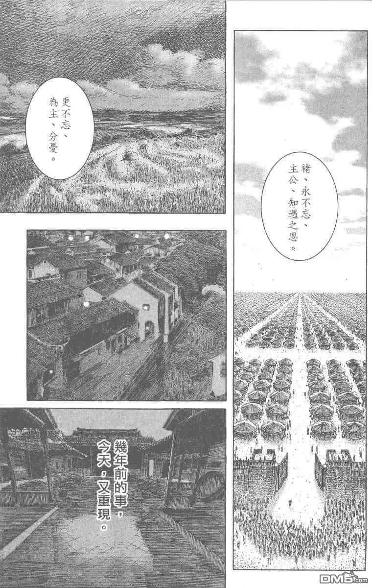 火凤燎原 第195-198回 第86页