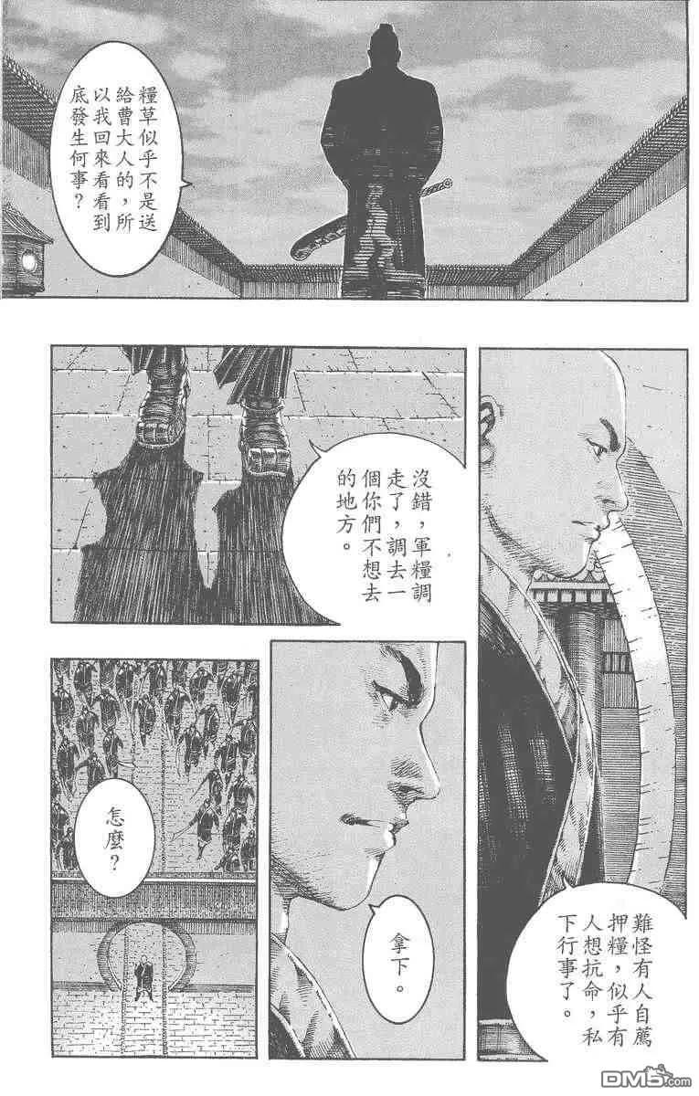 火凤燎原 第195-198回 第88页