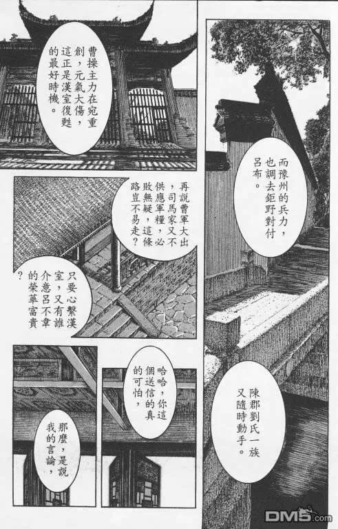 火凤燎原 第195-198回 第67页