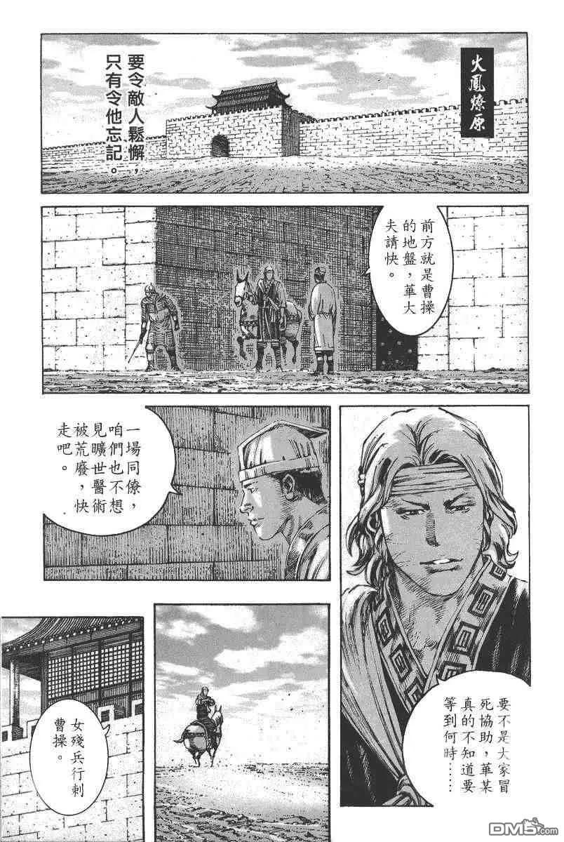 火凤燎原 第195-198回 第72页